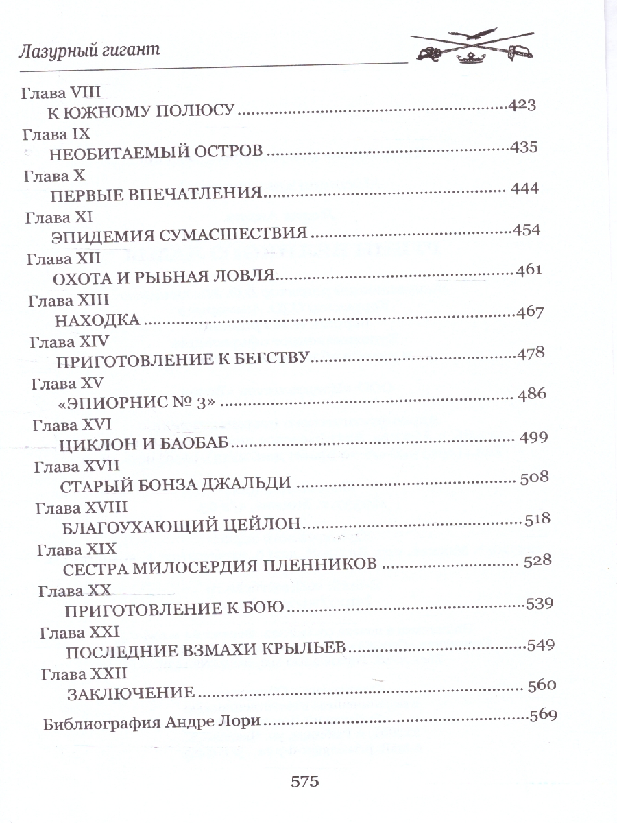 Обложка Рубин Великого Ламы. Мастера приключений , издательство Вече                                               | купить в книжном магазине Рослит