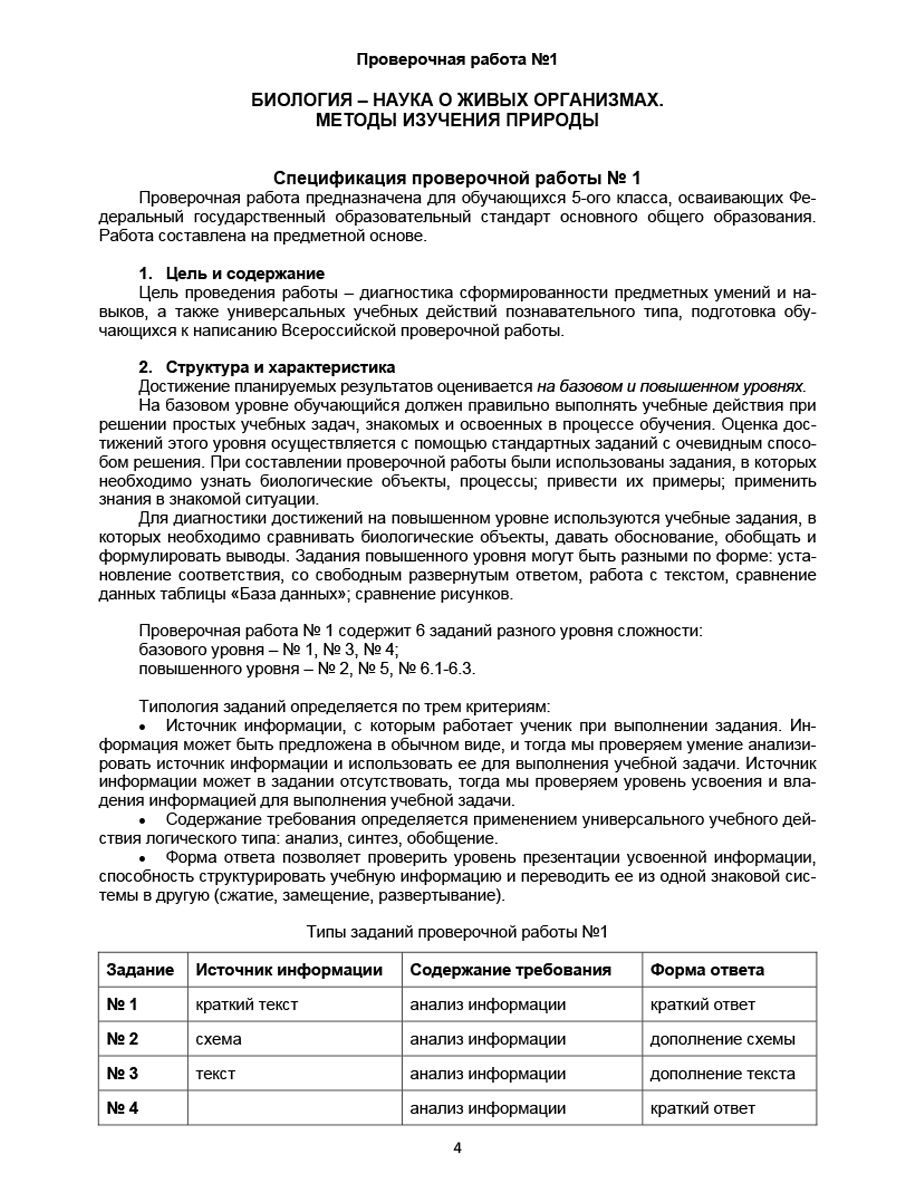 Обложка книги Подготовка к ВПР. Биология 5 класс.Методическое пособие, Автор Оданович М.В., издательство Планета | купить в книжном магазине Рослит