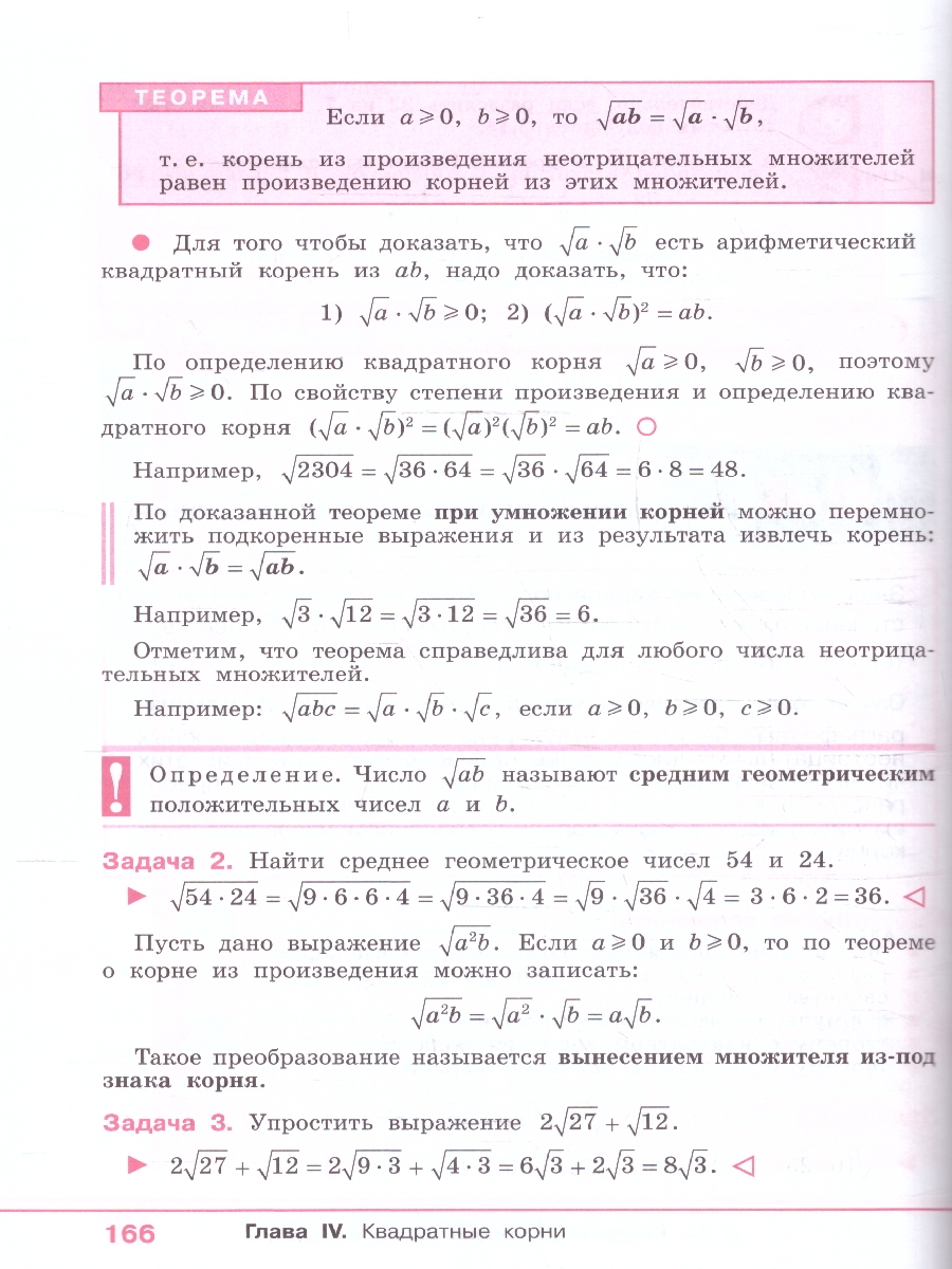 Обложка книги Алгебра 8 класс. Базовый уровень. Учебное пособие. ФГОС, Автор Колягин Ю. М. Ткачева М. В. Федорова Н. Е., издательство Просвещение | купить в книжном магазине Рослит