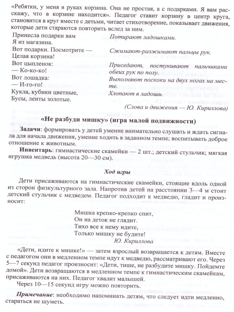 Обложка книги РАСТИ, МАЛЫШ! Картотека подвижных игр в спортивном зале и на прогулке для детей с расстройствами речевого развития с 2 до 3 лет. ФГОС, Автор Кириллова Ю.А., издательство ДЕТСТВО-ПРЕСС | купить в книжном магазине Рослит