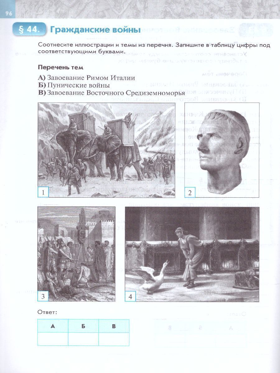 Обложка книги Всеобщая история. История Древнего мира. 5 класс. Рабочая тетрадь, Автор Саплина Е. В., издательство Просвещение/Союз                                   | купить в книжном магазине Рослит