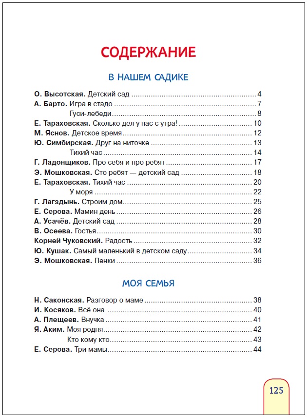 Обложка Мой любимый детский сад. Стихи (Полезные кн.) / Детский сад, издательство РОСМЭН | купить в книжном магазине Рослит