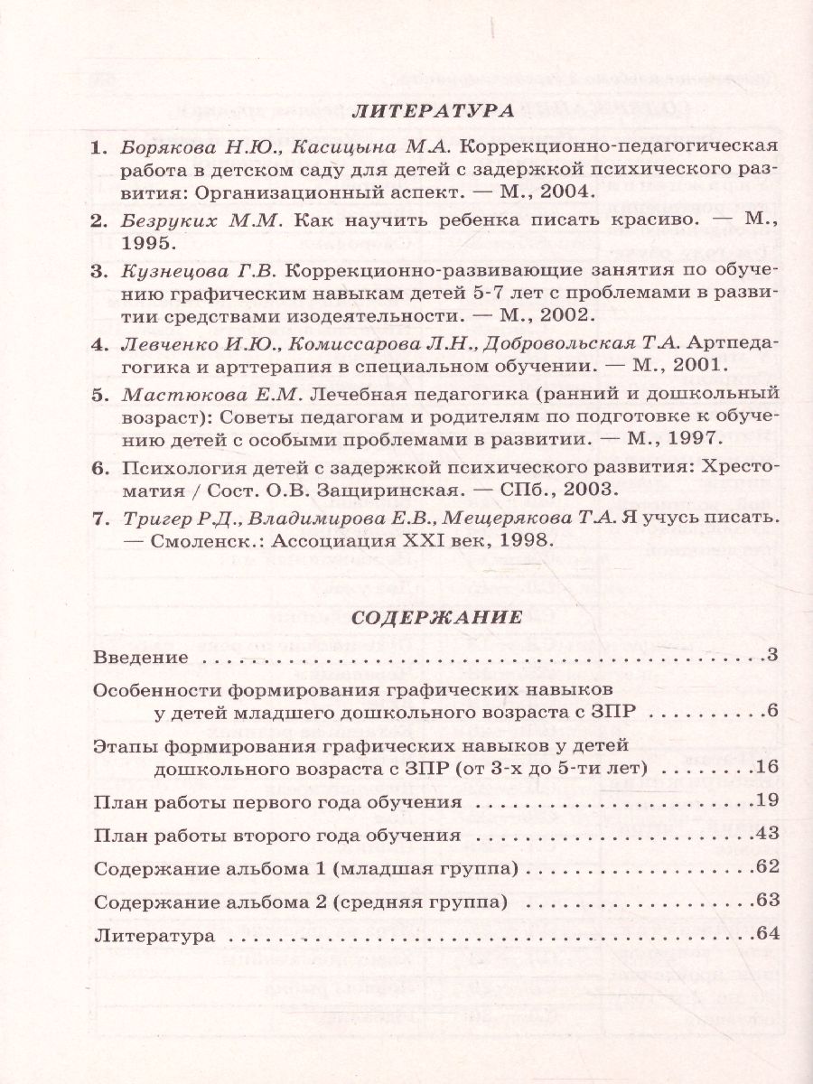 Обложка книги Рисующий гномик Формирование графических навыков и умений у детей млад. дошк. возраста с ЗПР (Гном), Автор Касицына М.А., издательство ГНОМ | купить в книжном магазине Рослит