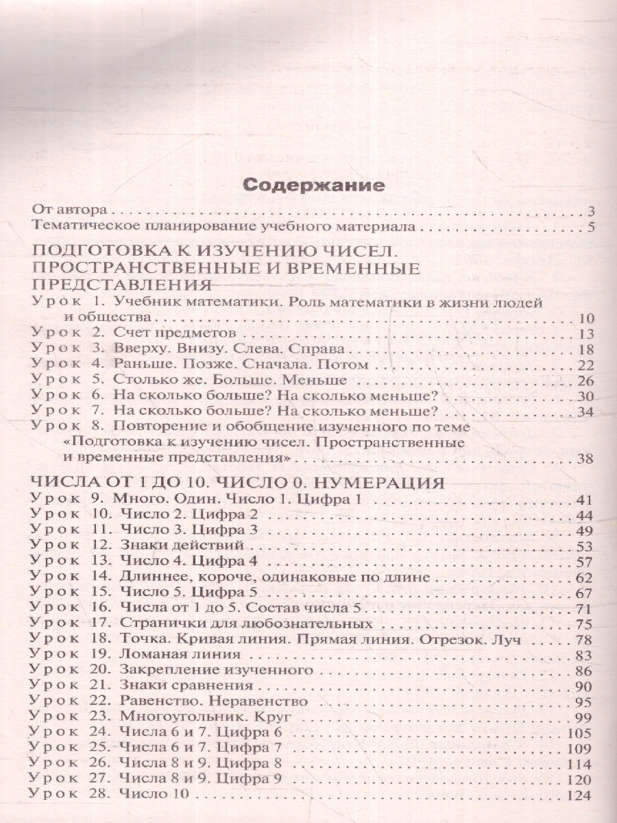 Обложка книги Математика 1 класс. Поурочные разработки. К УМК "Школа России", Автор Самойлова И. О., издательство Вако | купить в книжном магазине Рослит