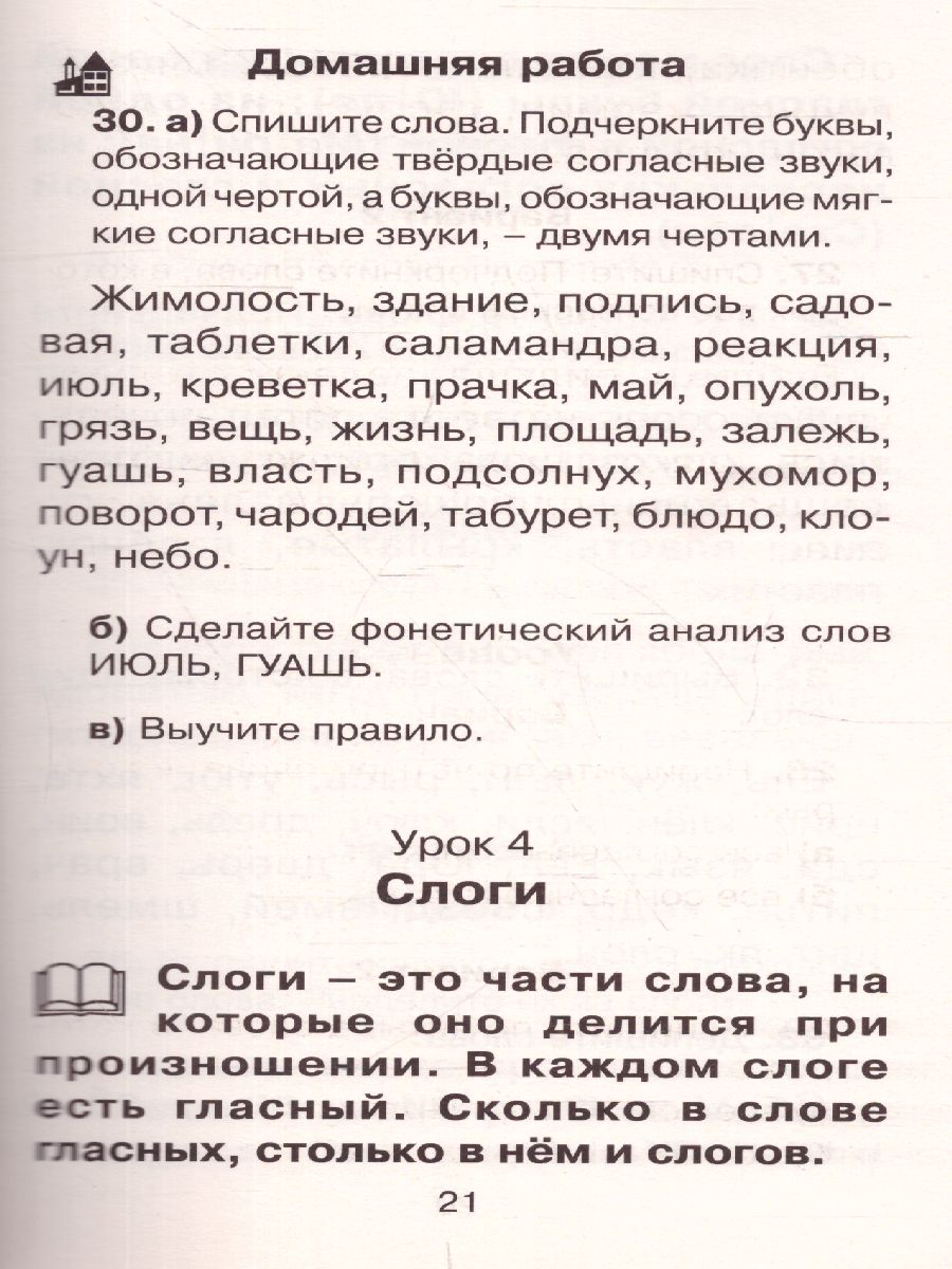 Обложка книги Новое справочное пособие по русский язык 1 класс, Автор Узорова О.В. Нефёдова Е.А., издательство АСТ | купить в книжном магазине Рослит