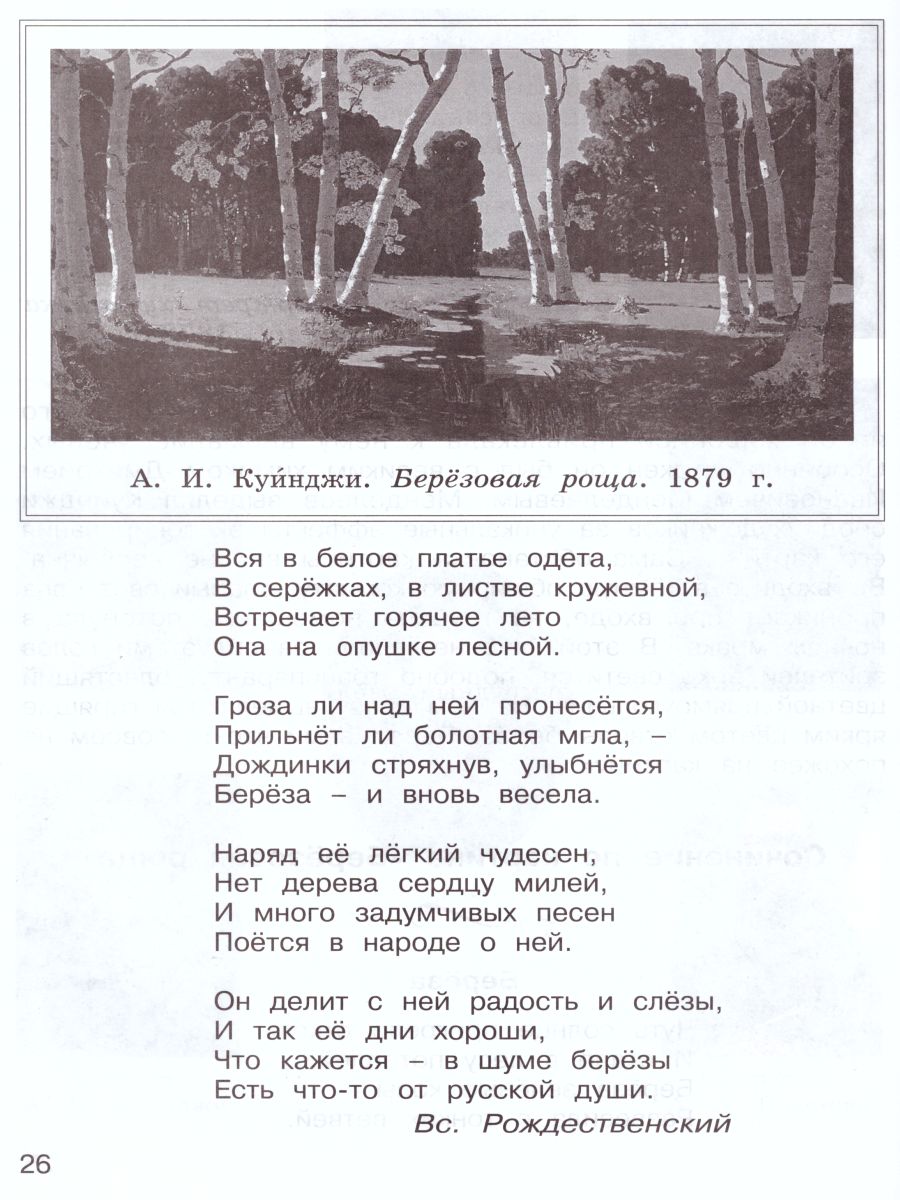 Обложка книги Учимся писать сочинение по картинам. Рабочая тетрадь 2 класс. ФГОС, Автор Соколова Т.Н., издательство Росткнига | купить в книжном магазине Рослит