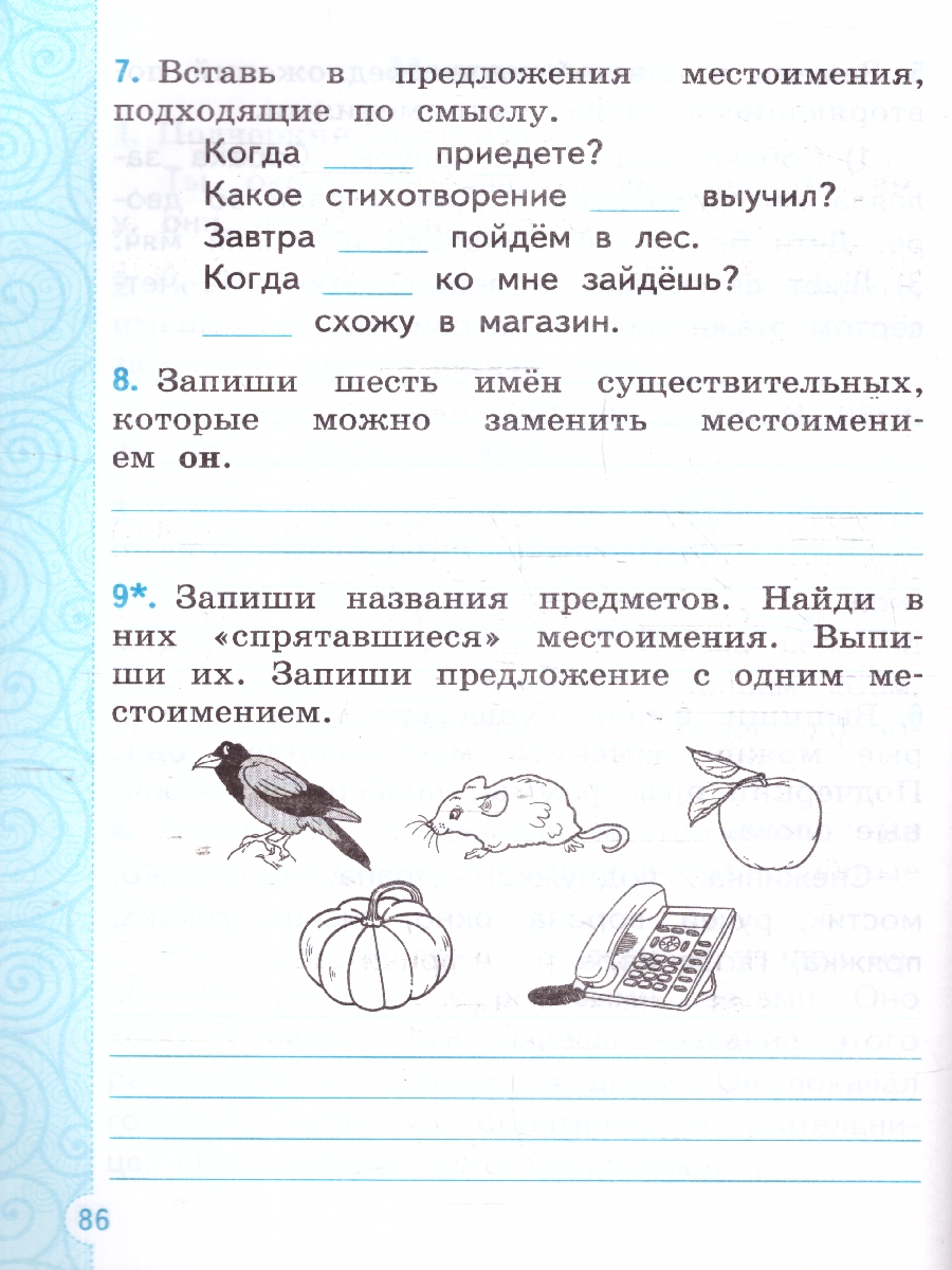Обложка книги Тренажер по русскому языку 2 класс. ФГОС, Автор Тихомирова Е. М., издательство Экзамен | купить в книжном магазине Рослит