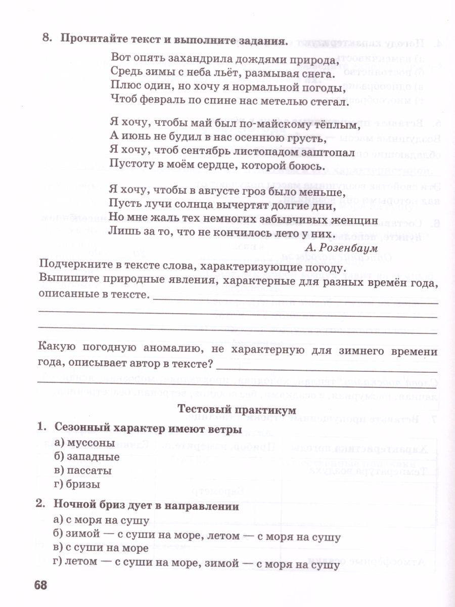 Обложка книги География 6 класс. Тетрадь-практикум. ФГОС, Автор Болотникова Н.В., издательство Русское слово | купить в книжном магазине Рослит