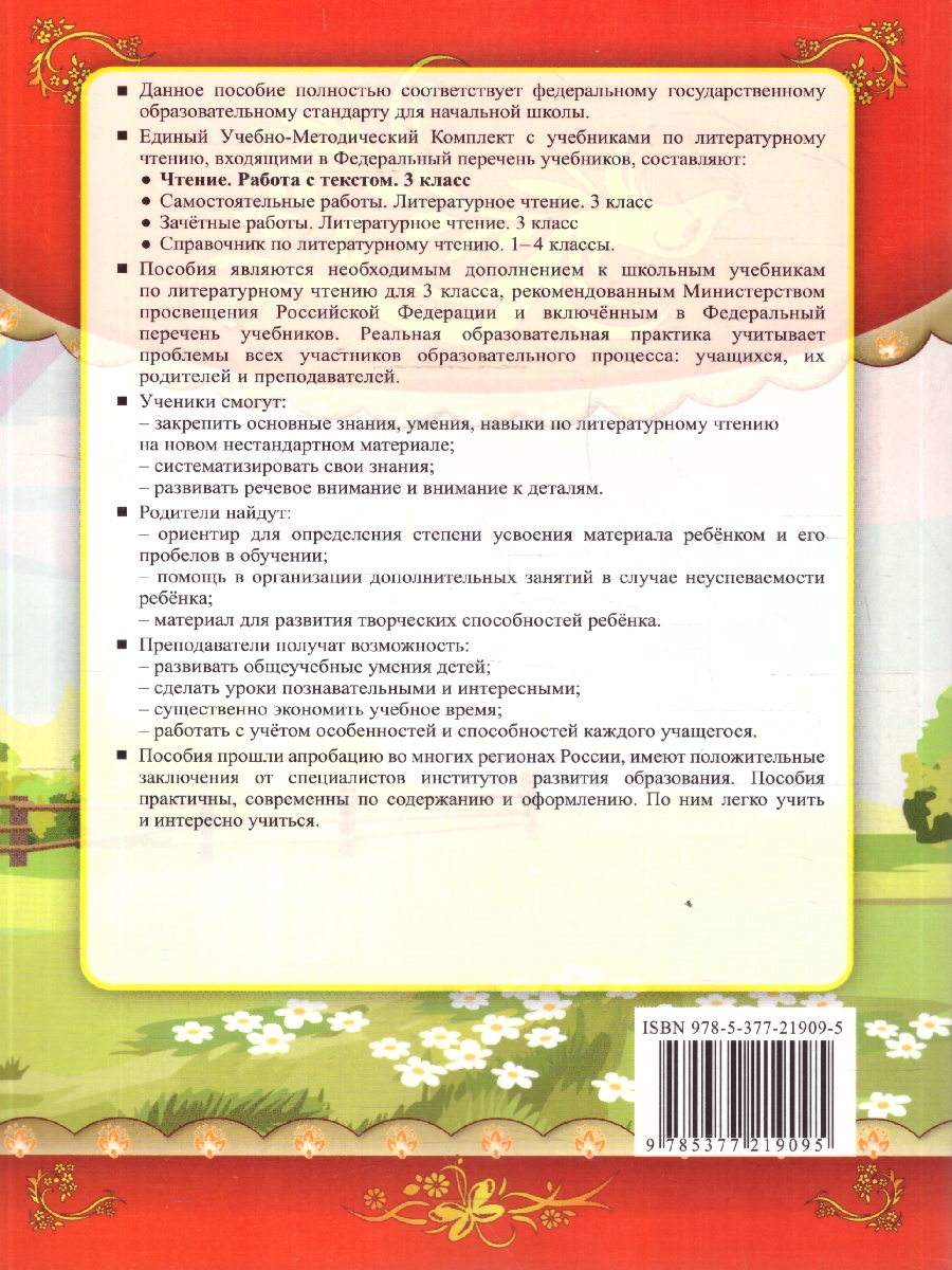 Обложка книги Чтение 3 класс. Работа с текстом. ФГОС Новый, Автор Крылова О.Н., издательство Экзамен | купить в книжном магазине Рослит