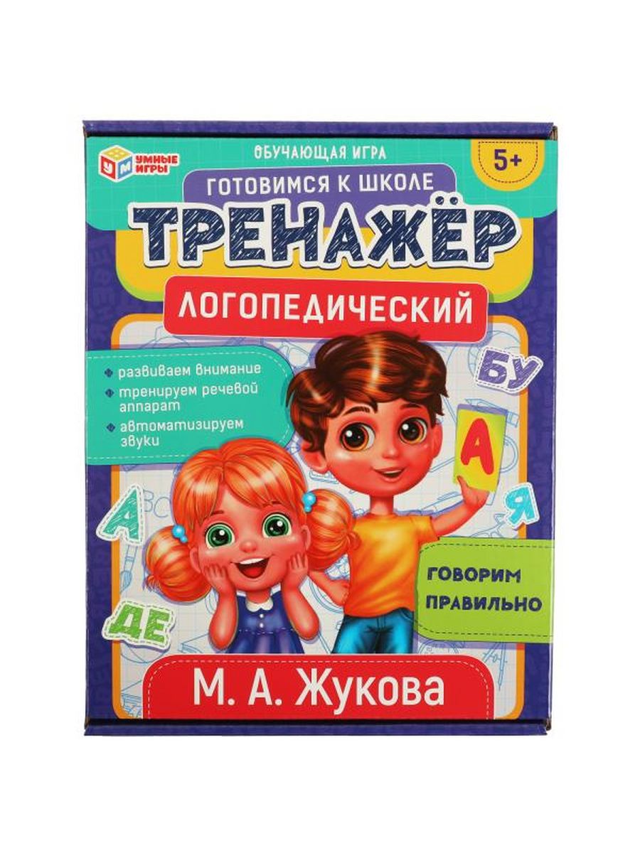 Обложка книги Тренажёр логопедический. Обучающая игра 5+, Автор Жукова М.А., издательство Умные игры                                         | купить в книжном магазине Рослит