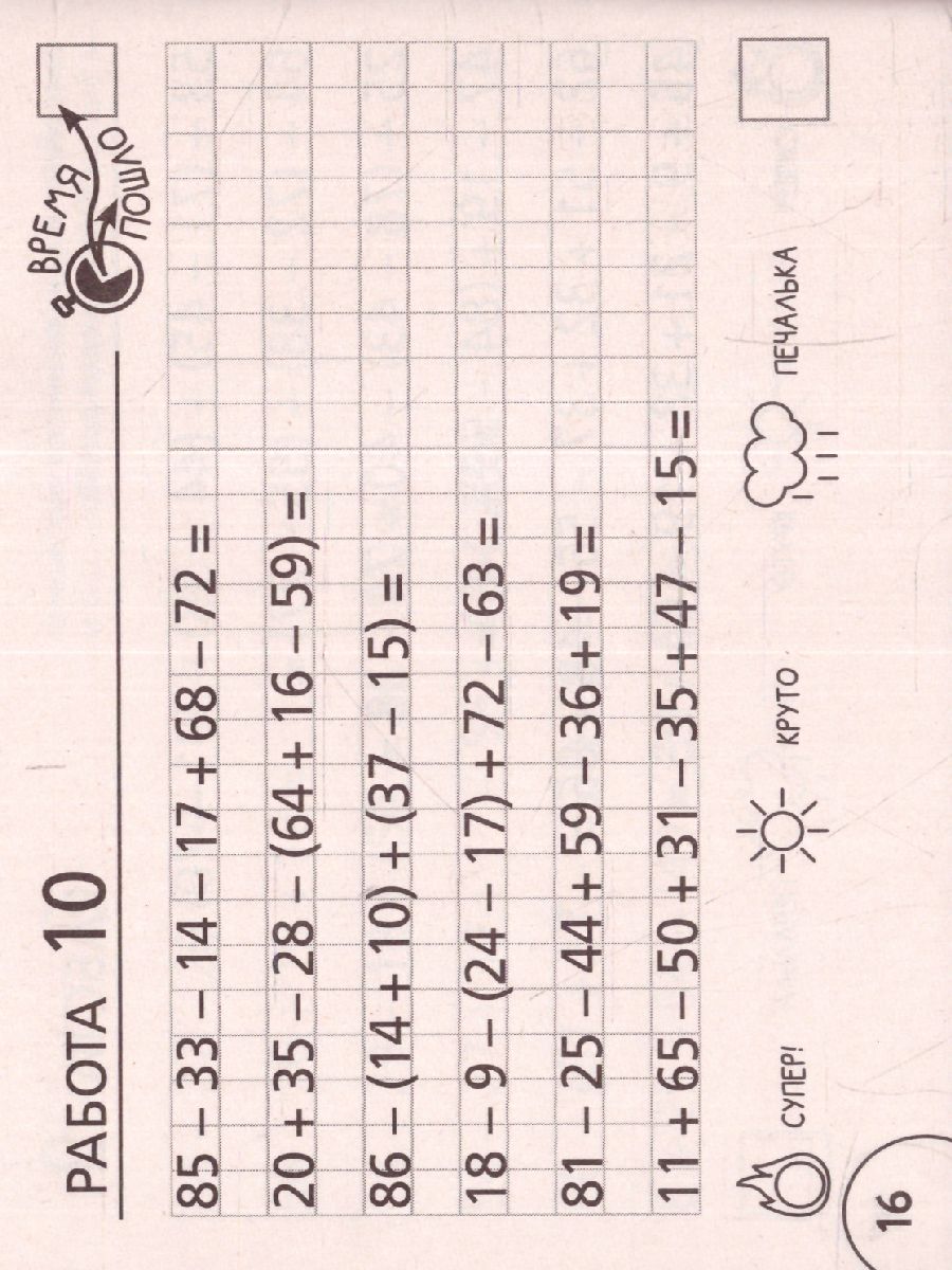 Обложка книги Математика 3 класс. Научусь решать любые примеры. Челлендж тетрадь , Автор Кулаков А.А., издательство АСТ | купить в книжном магазине Рослит