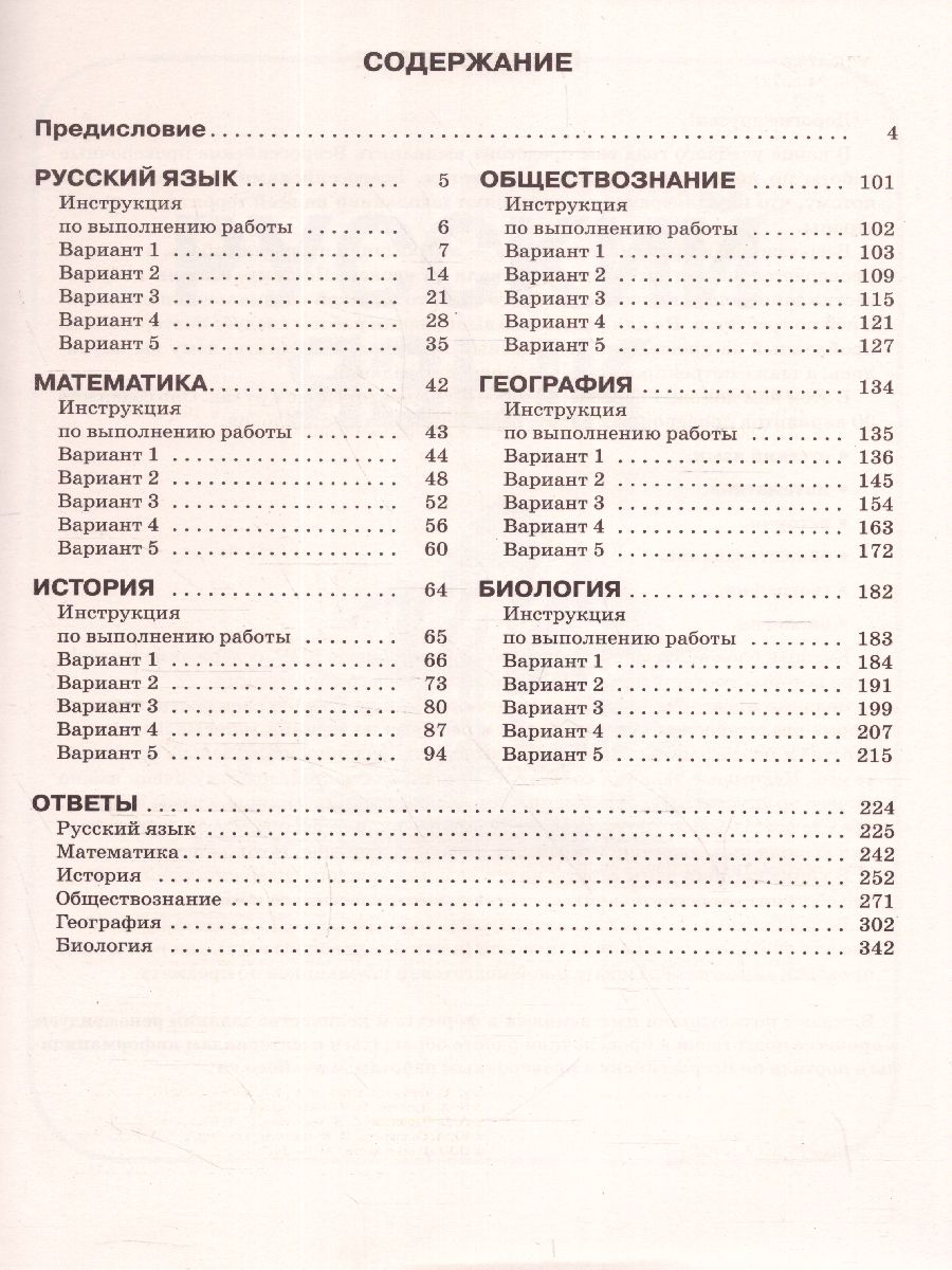 Обложка книги ВПР. Русский язык, Математика, История, Обществознание, География, Биология 6 класс.Большой сборник тренировочных вариантов проверочных работ. 30 вариантов, Автор Текучева И.В. Воробьёв В.В. Артасов И.А., издательство АСТ | купить в книжном магазине Рослит