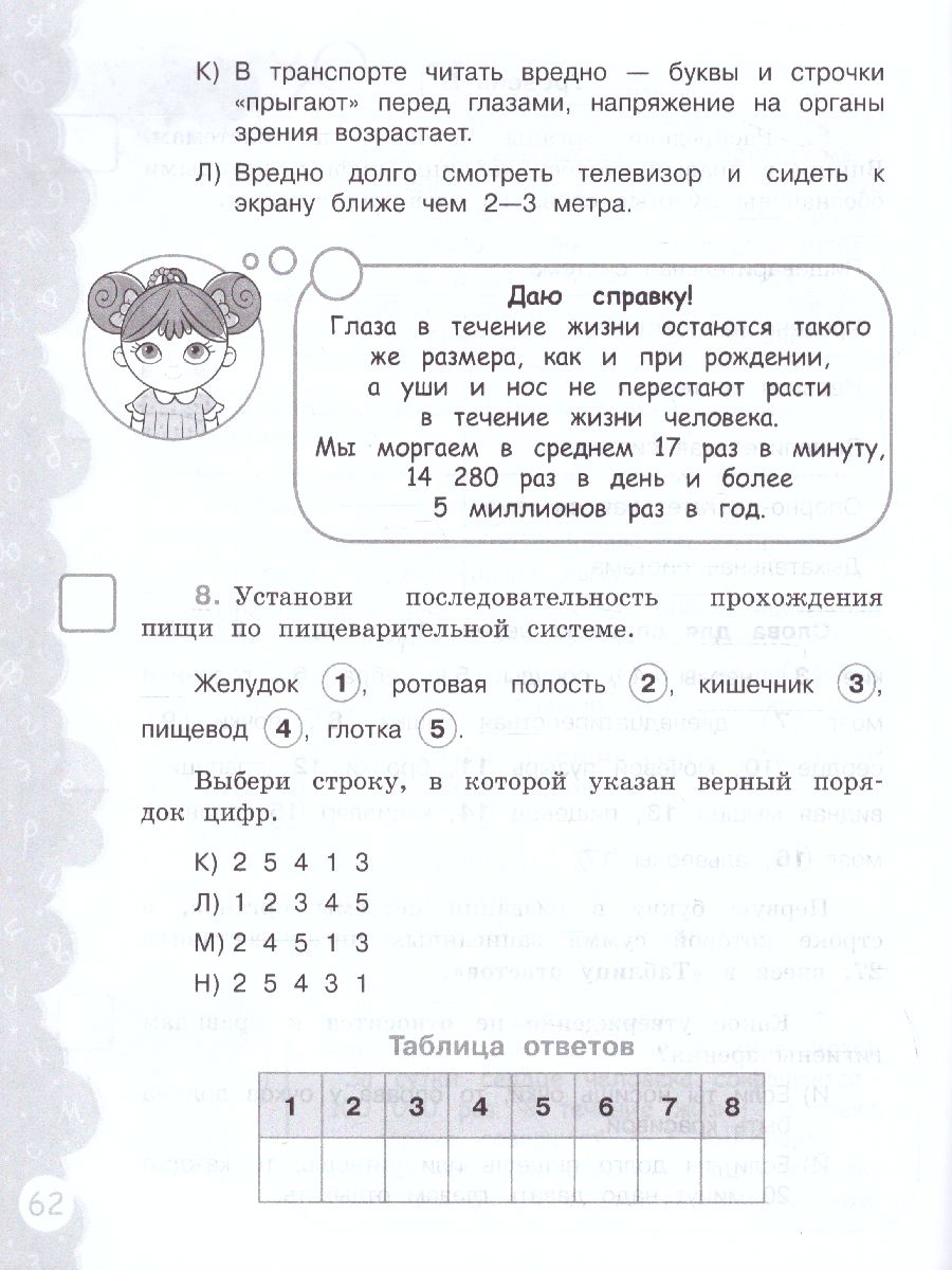 Обложка книги Попади в 10! Окружающий мир 3 класс. Тетрадь-тренажер, Автор Волкова Е.В. Корнейчик Е.В. Федоскина О.В., издательство Просвещение/Союз                                   | купить в книжном магазине Рослит