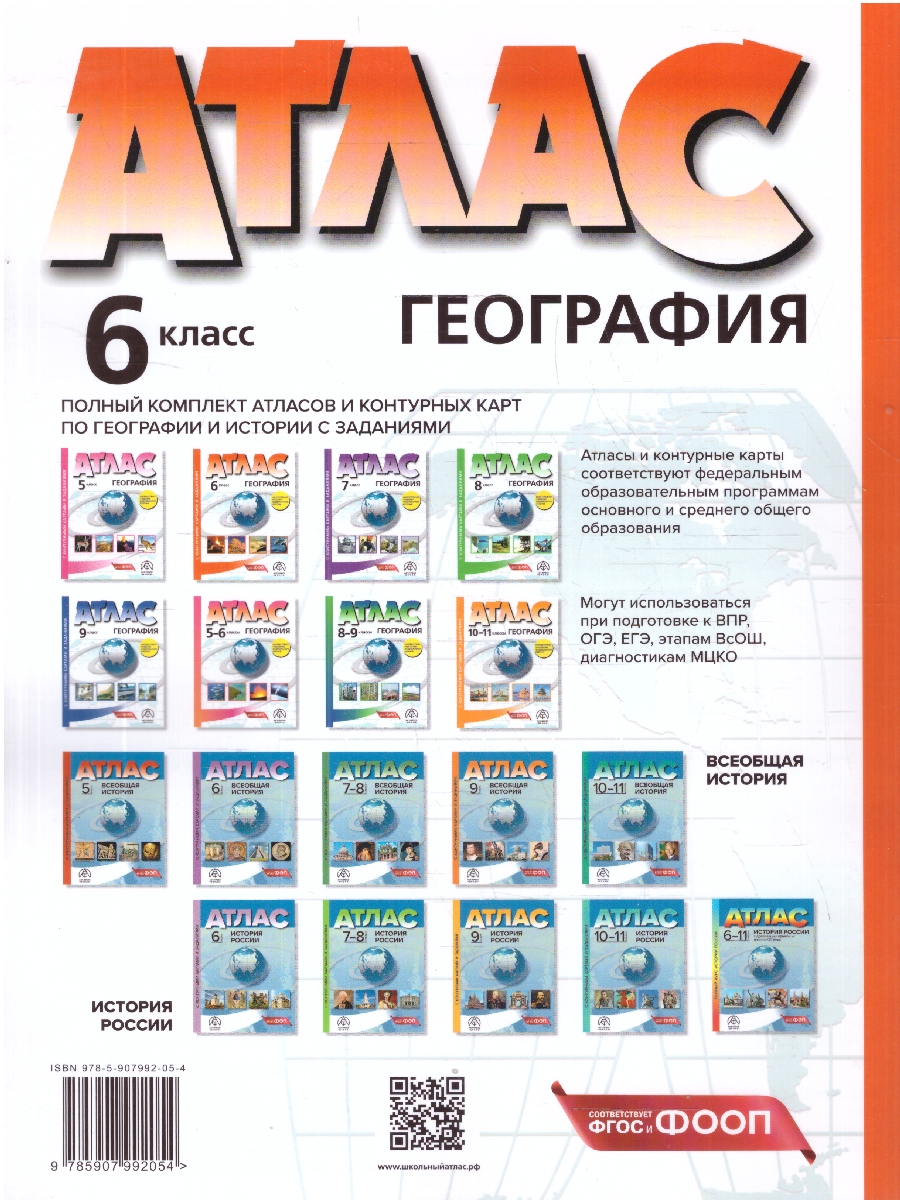 Обложка книги География 6 класс. Атлас с контурными картами и заданиями. Начальный курс, Автор Душина И. В. Летягин А.А., издательство АСТ-Пресс | купить в книжном магазине Рослит