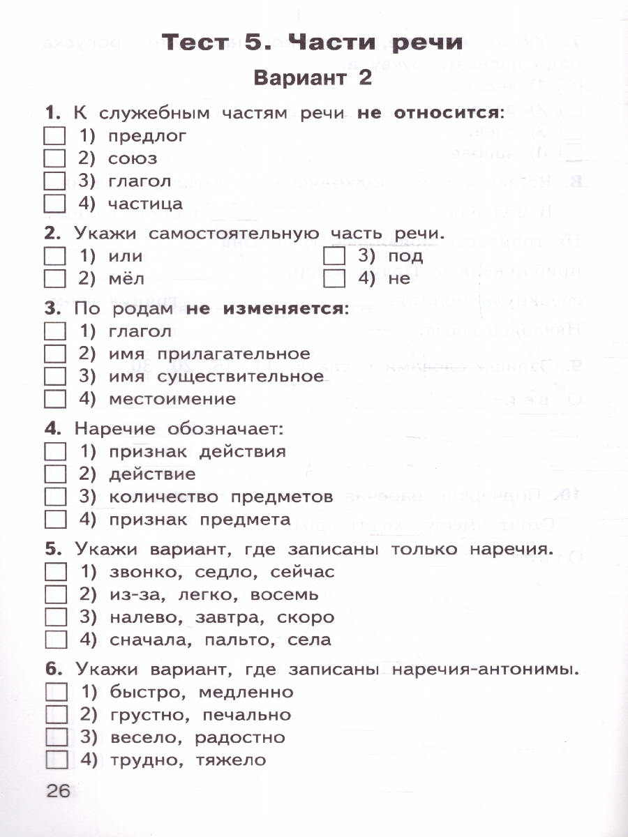 Обложка книги КИМ Русский язык  4 класс. Контрольно-измерительные материалы. Новый ФГОС, Автор Яценко И. Ф., издательство Вако | купить в книжном магазине Рослит