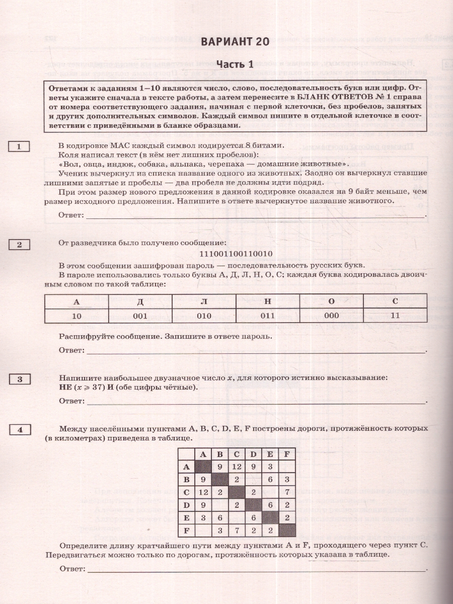 Обложка книги ОГЭ-2024. Информатика. 20 тренировочных вариантов экзаменационных работ для подготовки к ОГЭ , Автор Ушаков Д.М., издательство АСТ | купить в книжном магазине Рослит