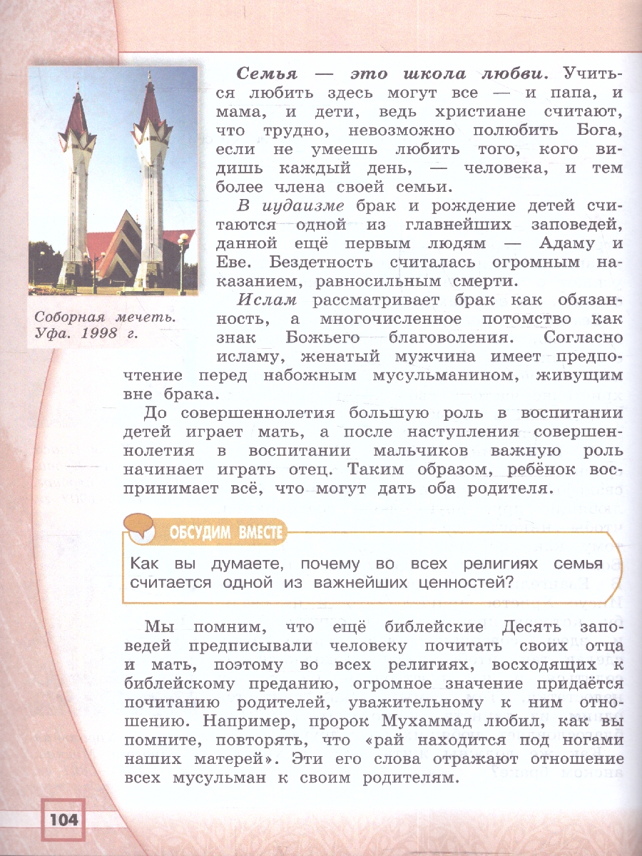 Обложка книги Основы религиозных культур 4 класс (ФП2022), Автор Беглов А.Л. Саплина Е.В. Токарева Е.С., издательство Просвещение | купить в книжном магазине Рослит