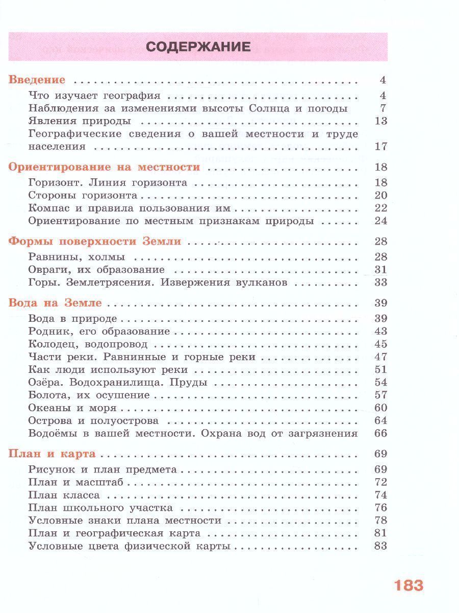 Обложка книги География 6 класс. Учебник с приложением. Для коррекционных образовательных учреждений VIII вида, Автор Лифанова Т.М. Соломина Е.Н., издательство Просвещение | купить в книжном магазине Рослит