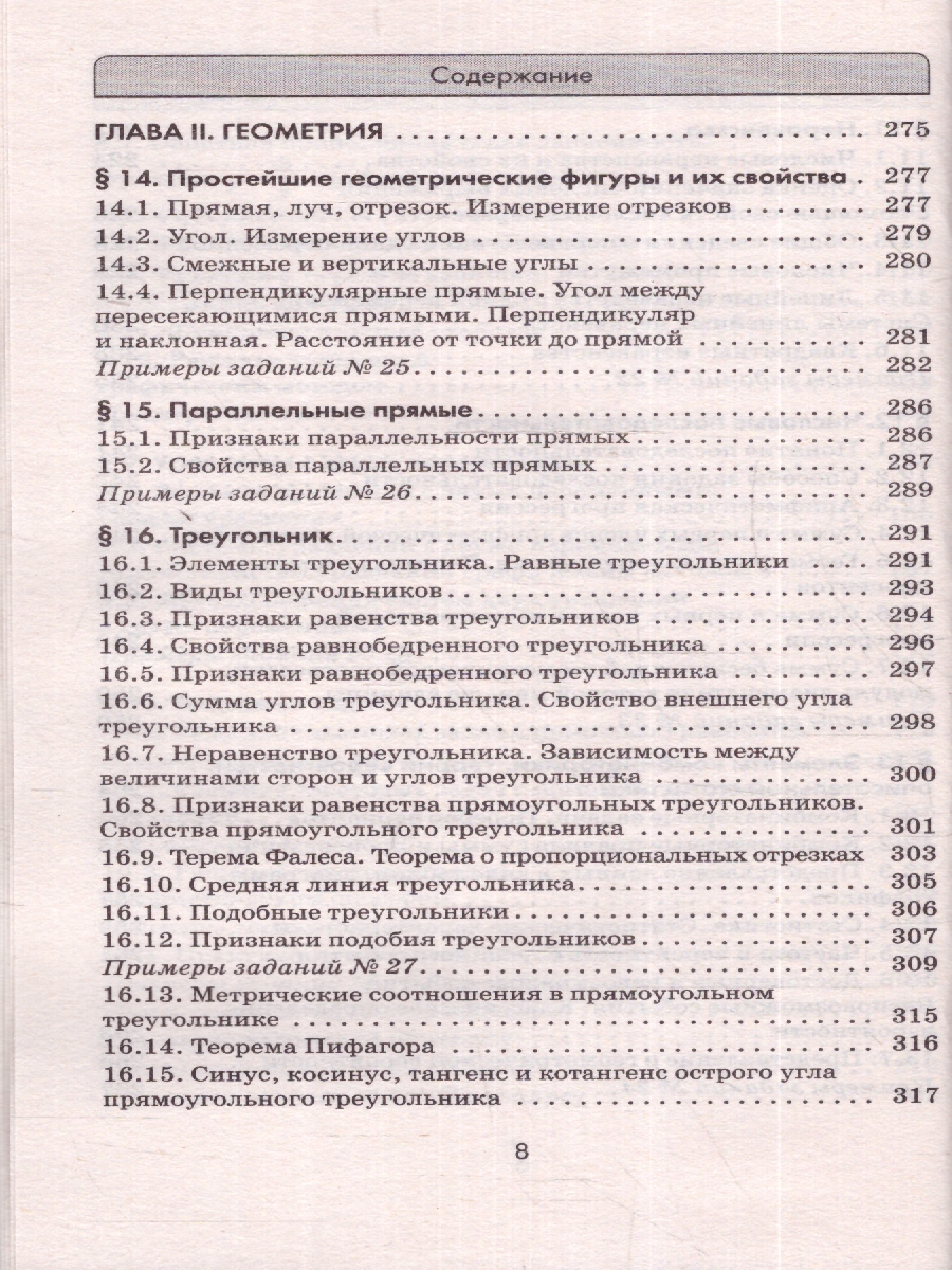 Обложка книги ОГЭ Математика. Новый полный справочник для подготовки к ОГЭ, Автор Мерзляк А. Г. Я. М. С. Полонский В. Б., издательство АСТ | купить в книжном магазине Рослит