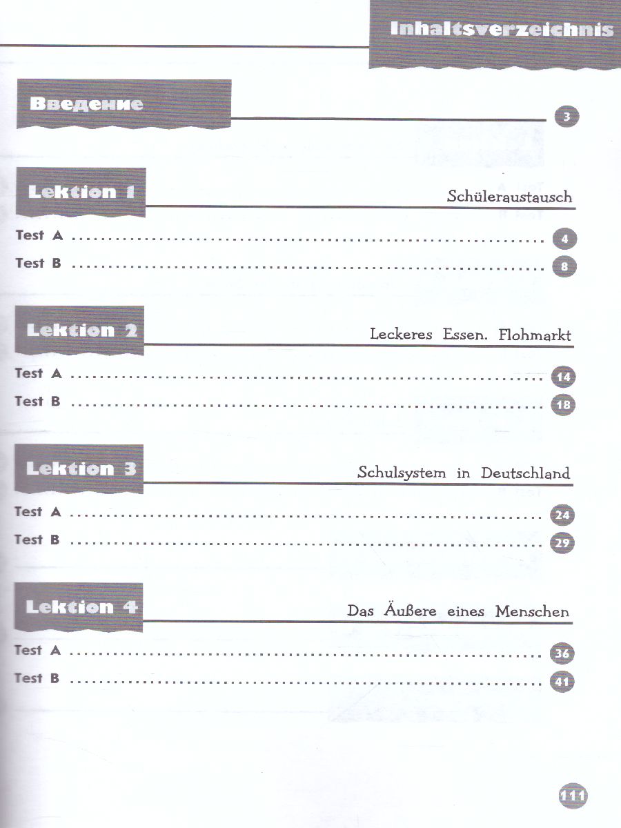 Обложка книги Немецкий язык 8 класс. Контрольные задания (Вундеркинды плюс), Автор Лытаева М.А. Люкина Е.В., издательство Просвещение | купить в книжном магазине Рослит