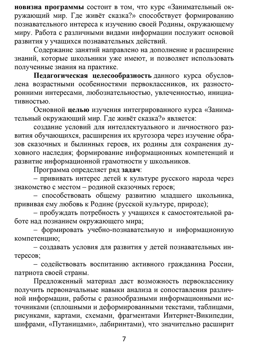 Обложка книги Занимательный окружающий мир. Где живёт сказка? 1 класс, Автор Карышева Е.Н., издательство Планета | купить в книжном магазине Рослит