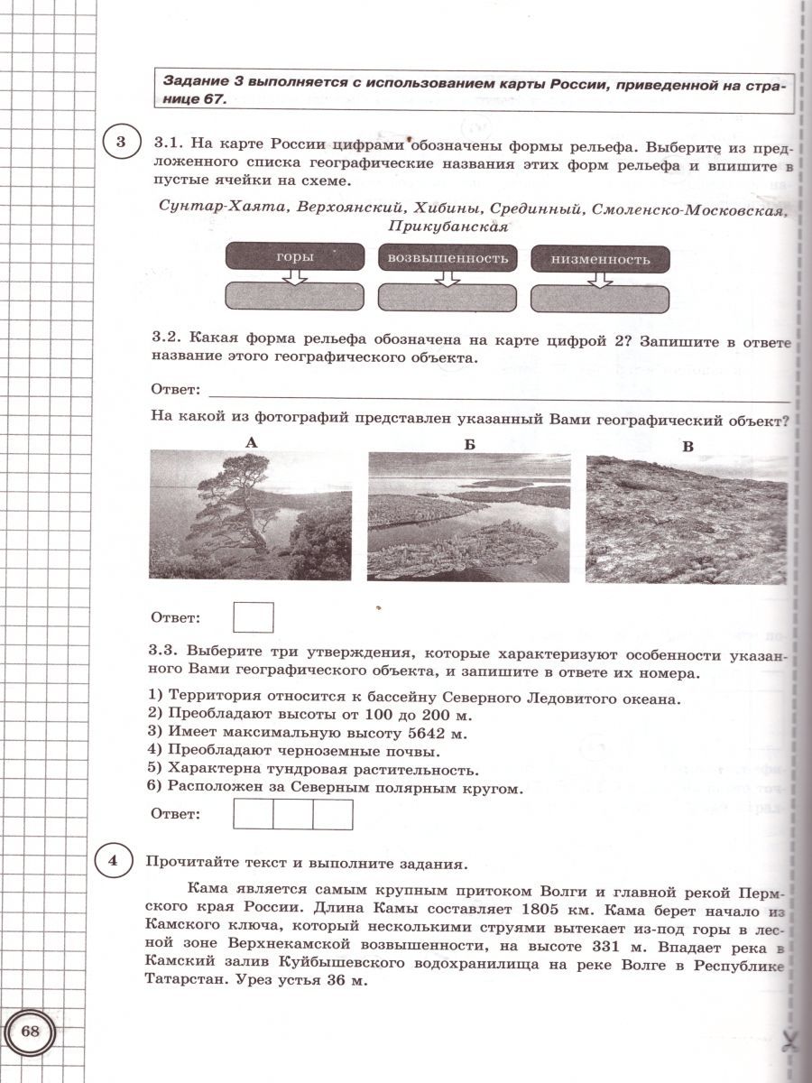 Малиновые горы впр 8 класс. ВПР география 8 класс 2020. ВПР география 8 класс вариант 1 2022. ВПР география 8 класс варианты с ответами. ВПР 8 класс география 2 вариант 2022.