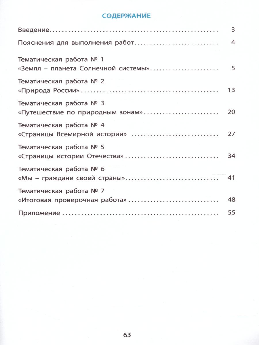 Обложка книги Окружающий мир 4 класс. Мониторинг и формирование естественнонаучной грамотности, Автор Волкова Е.В. Клементьева О.Л., издательство Издательство Интеллект-центр | купить в книжном магазине Рослит