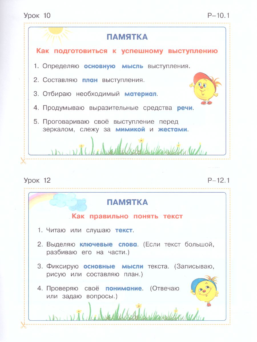 картинка Мир деятельности. 3 класс. Учебное пособие для ученика + разрезной материал от магазина Рослит