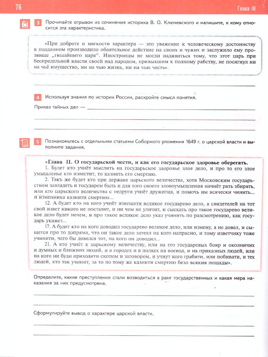 Обложка книги История. История России. XVI—XVII вв. Рабочая тетрадь. 7 класс, Автор Пазин Р. В. Андреев И. Л., издательство Просвещение | купить в книжном магазине Рослит
