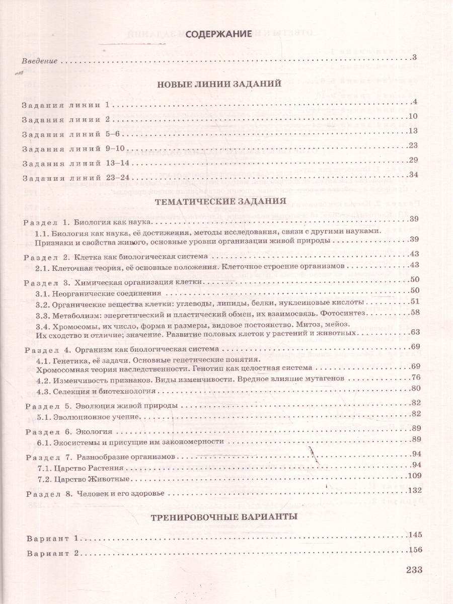 Обложка книги ЕГЭ-2026 Биология. Тематические тренировочные задания, Автор Лернер Г.И., издательство ЭКСМО | купить в книжном магазине Рослит
