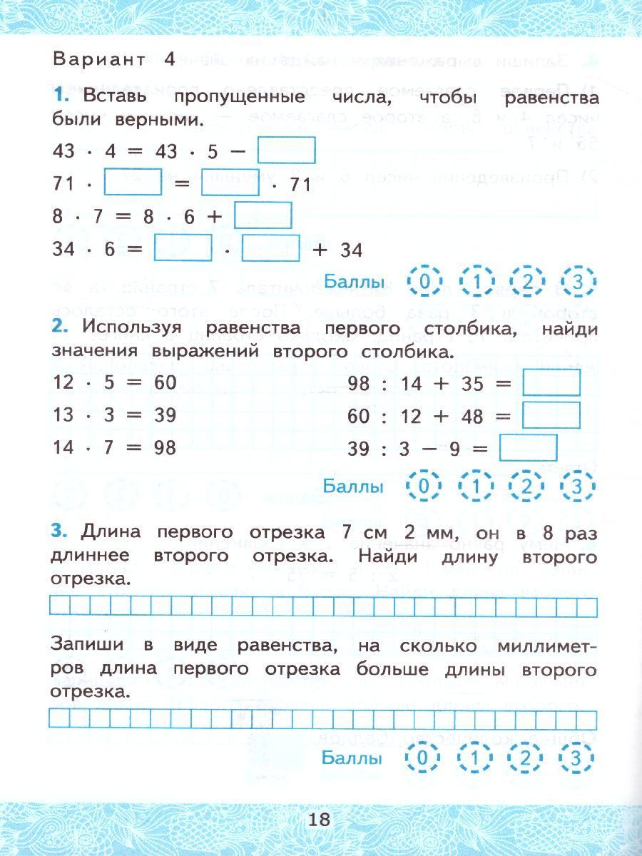 Обложка книги Математика 3 класс. Зачетные работы. Часть 1. ФГОС, Автор Гусева Е.В. Курникова Е.В. Останина Е.А., издательство Экзамен | купить в книжном магазине Рослит