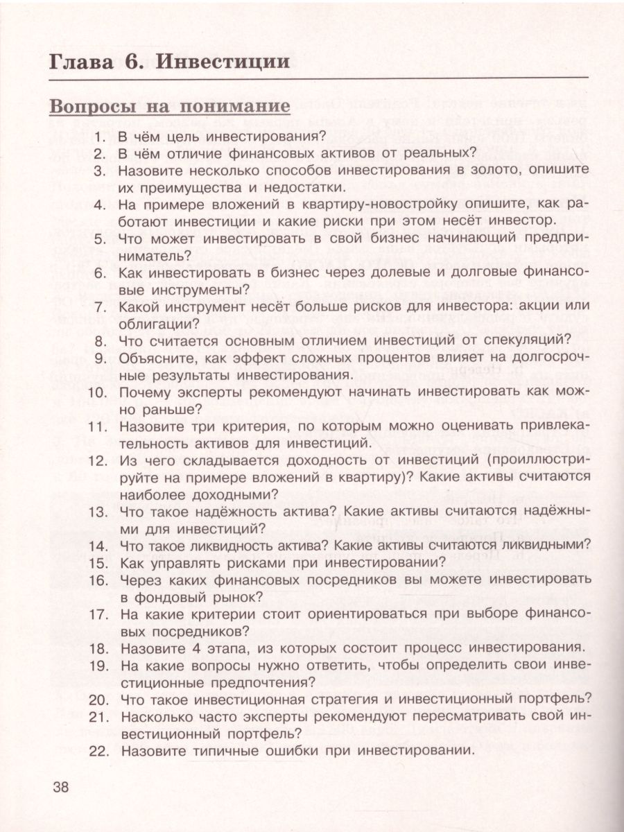 Обложка книги Основы финансовой грамотности 8-9 класс. Рабочая тетрадь, Автор Чумаченко В.В. Горяев А.П., издательство Просвещение | купить в книжном магазине Рослит