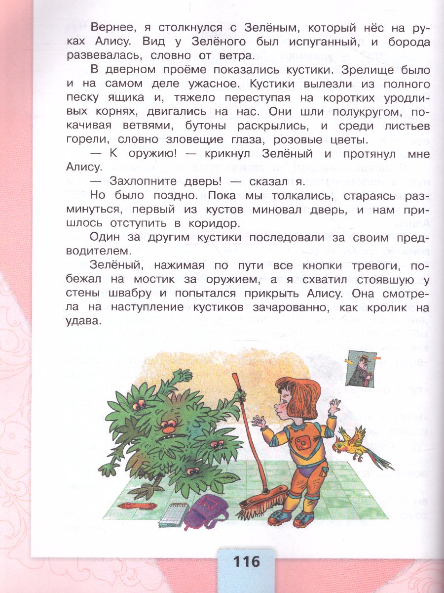 Обложка книги Литературное чтение 4 класс. Учебник в 2 частях. Часть 2. УМК "Школа России", Автор Климанова Л.Ф. Горецкий В.Г. Голованова М.В., издательство Просвещение | купить в книжном магазине Рослит