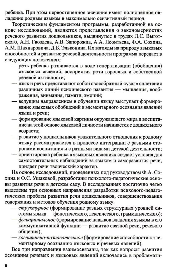 Обложка книги Программа развития речи и речевого воспитания дошкольников. Соответствует ФГОС ДО, Автор Ушакова О.С., издательство Сфера | купить в книжном магазине Рослит