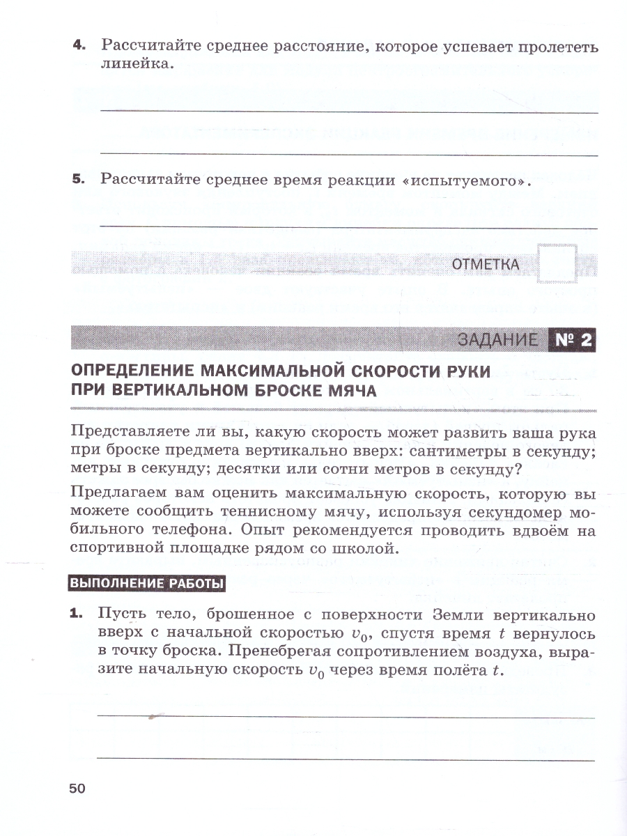 Обложка книги Физика 9 класс. Тетрадь для лабораторных работ, Автор Филонович Н. В. Петрова М. А. Ячук В. А., издательство Просвещение | купить в книжном магазине Рослит
