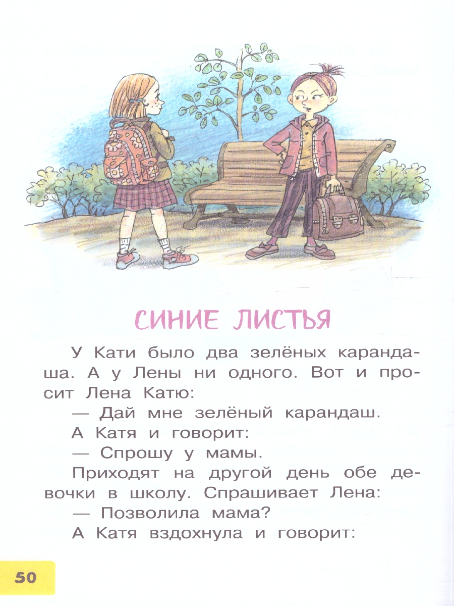 Обложка Волшебная иголочка. Сказки и рассказы, издательство АСТ | купить в книжном магазине Рослит