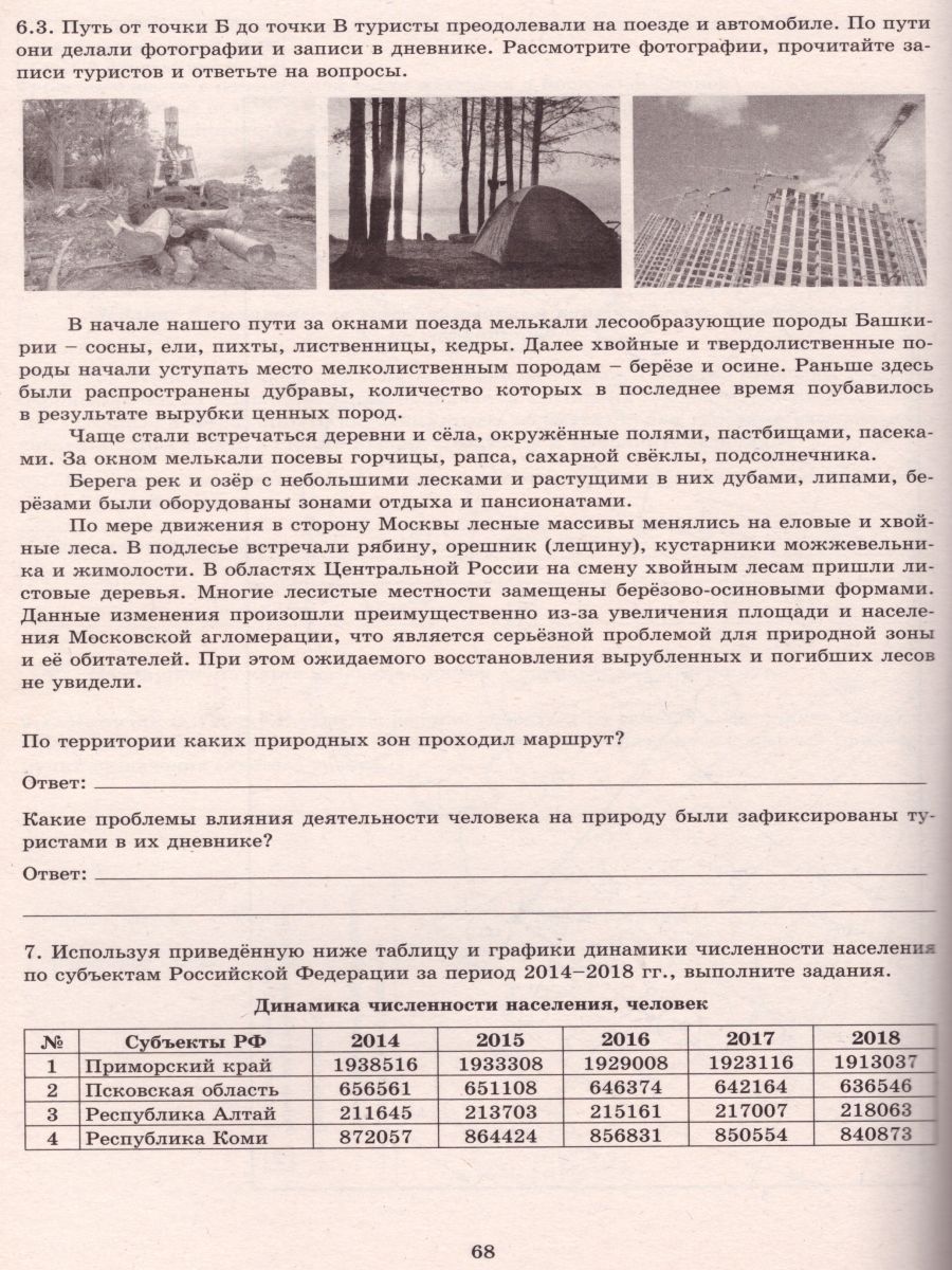 Обложка книги География 8 класс. 10 вариантов итоговых работ для подготовки к ВПР, Автор Банников С.В. Бургасова Н.Е., издательство Издательство Интеллект-центр | купить в книжном магазине Рослит