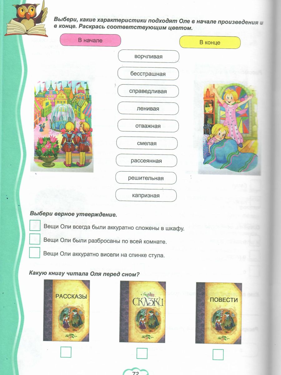 Обложка книги Читательский дневник 2 класс, Автор Понятовская Ю.Н., издательство Планета | купить в книжном магазине Рослит