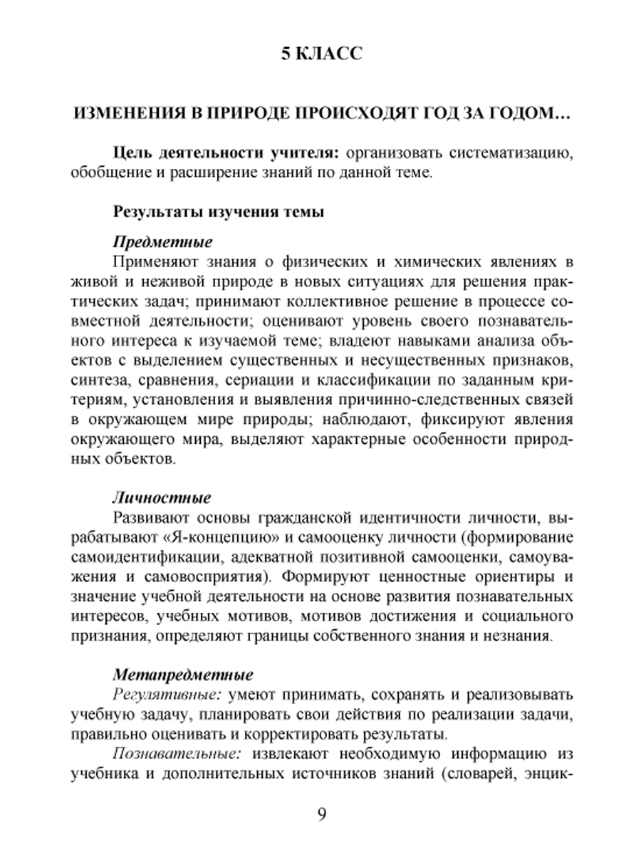 Обложка книги Игровые технологии в преподавании Биологии 5-7 классы + CD-диск, Автор Стручков Е.А., издательство Планета | купить в книжном магазине Рослит