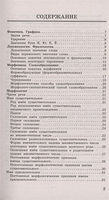 Обложка книги ОГЭ Русский язык в таблицах и схемах 5-9 классы / Подготовка к ОГЭ, Автор Текучева И.В., издательство АСТ | купить в книжном магазине Рослит