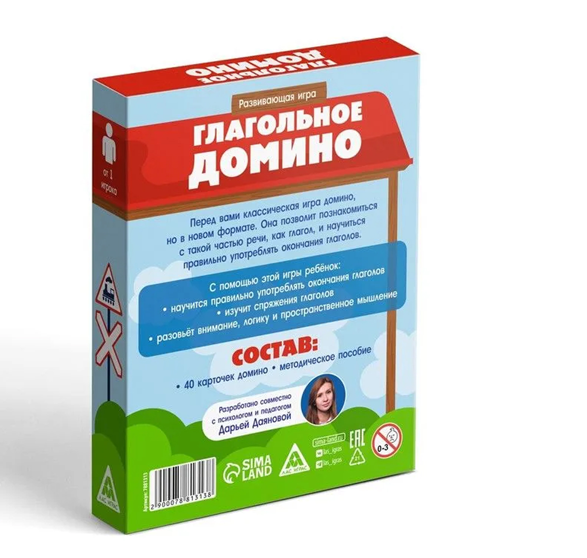 Обложка Развивающая игра "Глагольное домино", издательство Буква-Ленд                                         | купить в книжном магазине Рослит