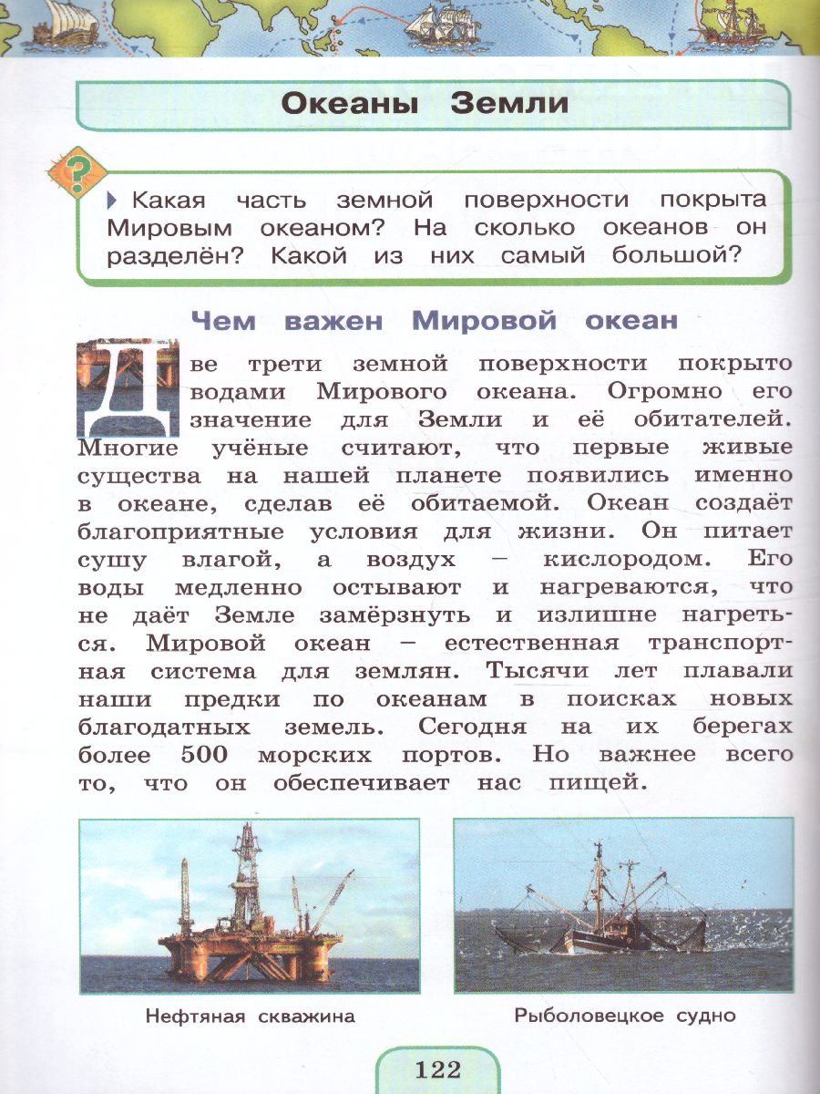 Обложка книги Поглазова Окружающий мир 4кл.  Учебник (в 2-х частях) Ч.2 ФГОС  (Асс21в.), Автор Поглазова О.Т. Шилин В.Д., издательство Просвещение/Союз                                   | купить в книжном магазине Рослит