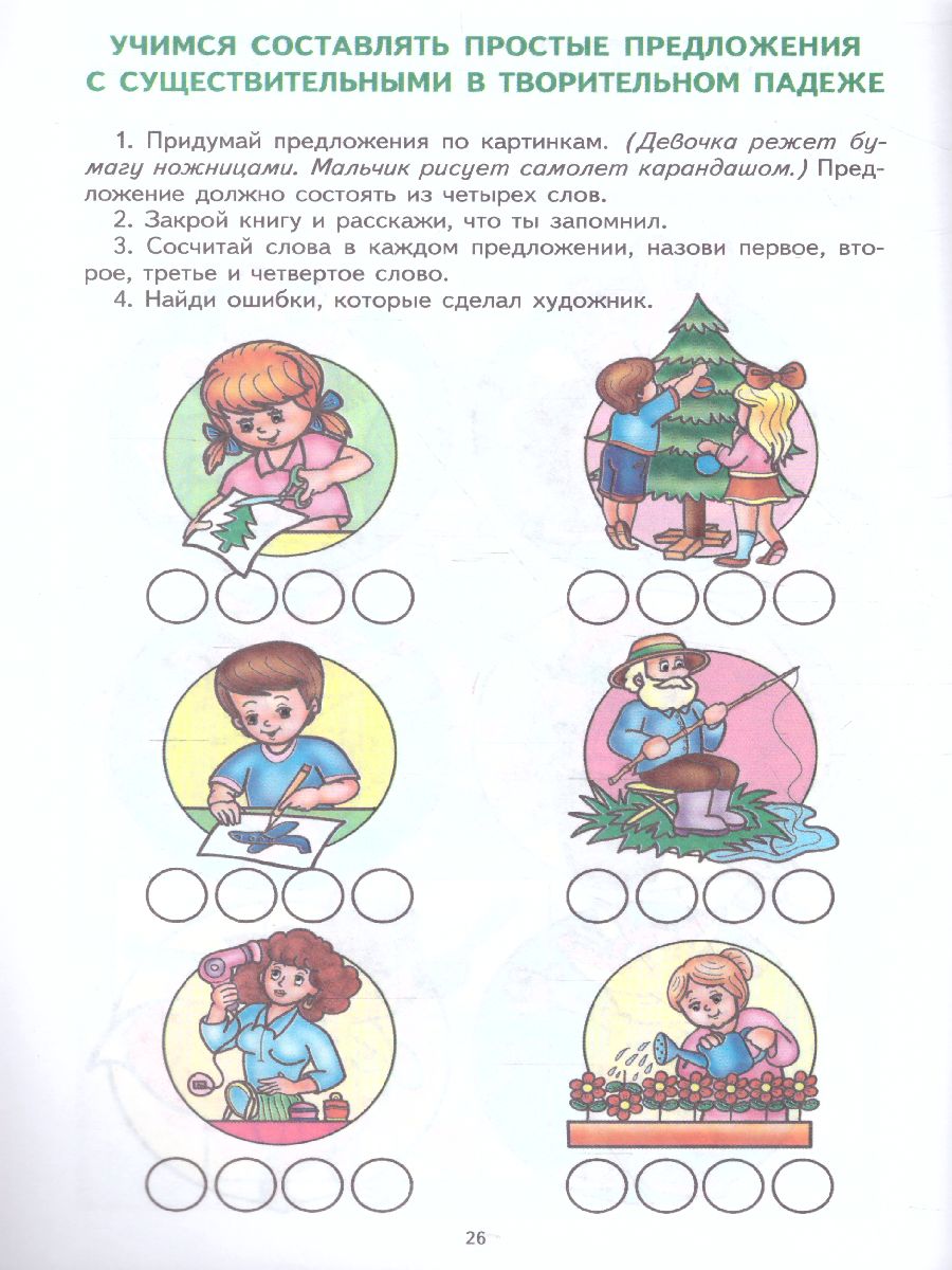 Обложка книги Грамматическая тетрадь №1. Предшкольная подготовка. Простые предложения, Автор Косинова Е.М., издательство Сфера | купить в книжном магазине Рослит