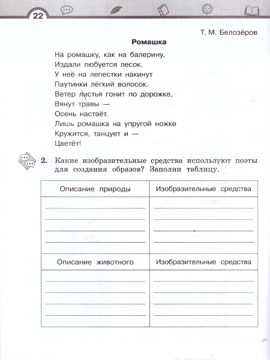 Обложка книги Литературное чтение 3 класс. Рабочая тетрадь. В 3-х частях. Часть 3. ФГОС, Автор Матвеева Е. И., издательство Просвещение/Союз                                   | купить в книжном магазине Рослит