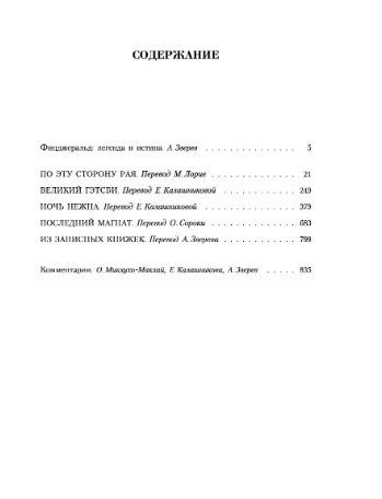Обложка Фицджеральд Ф.С. / Малое собрание сочинений, издательство Махаон | купить в книжном магазине Рослит