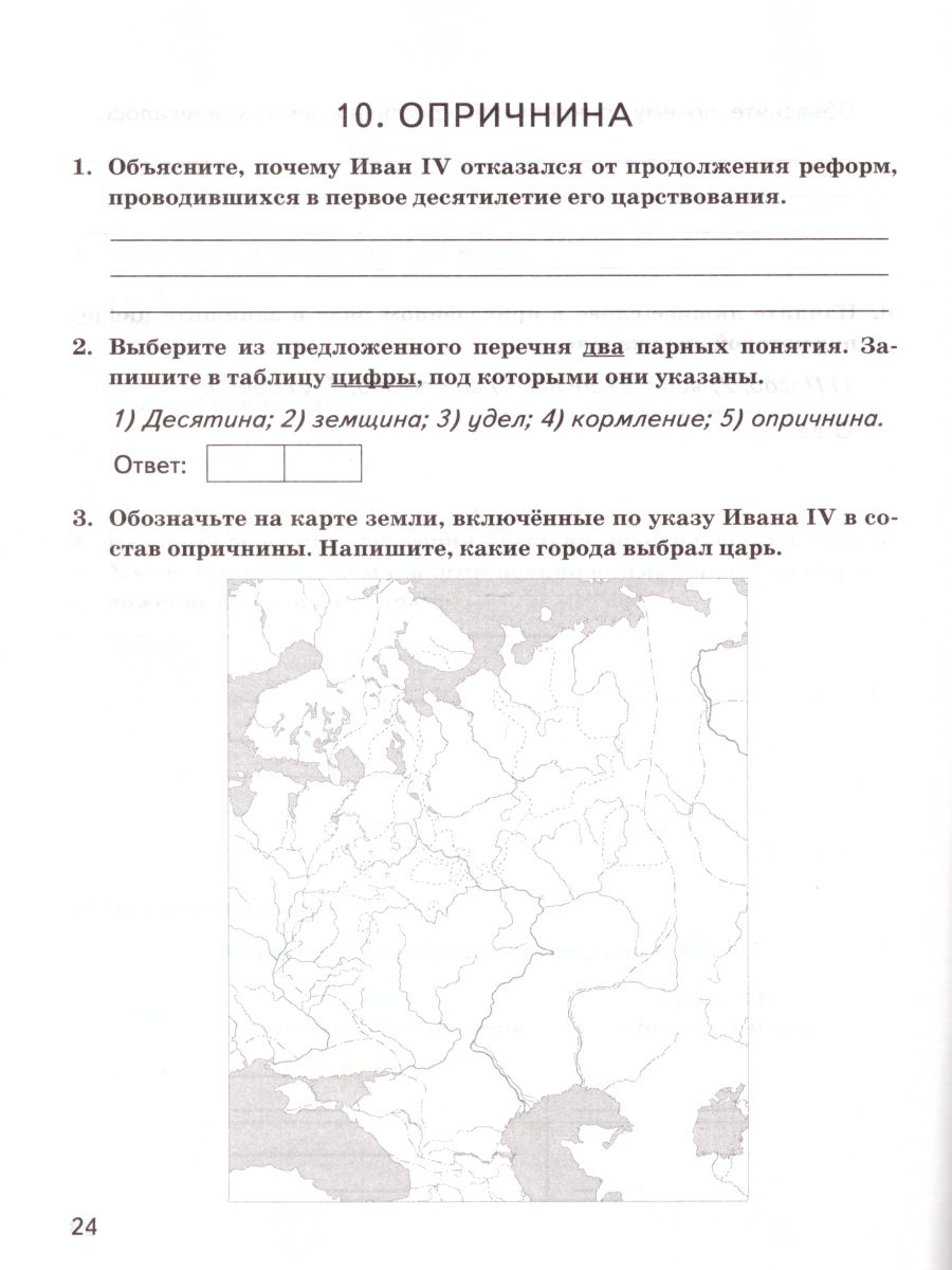 Обложка книги ВПР История России 7 класс. Контрольные измерительные материалы. ФГОС, Автор Алексашкина Л.Н., издательство Экзамен | купить в книжном магазине Рослит