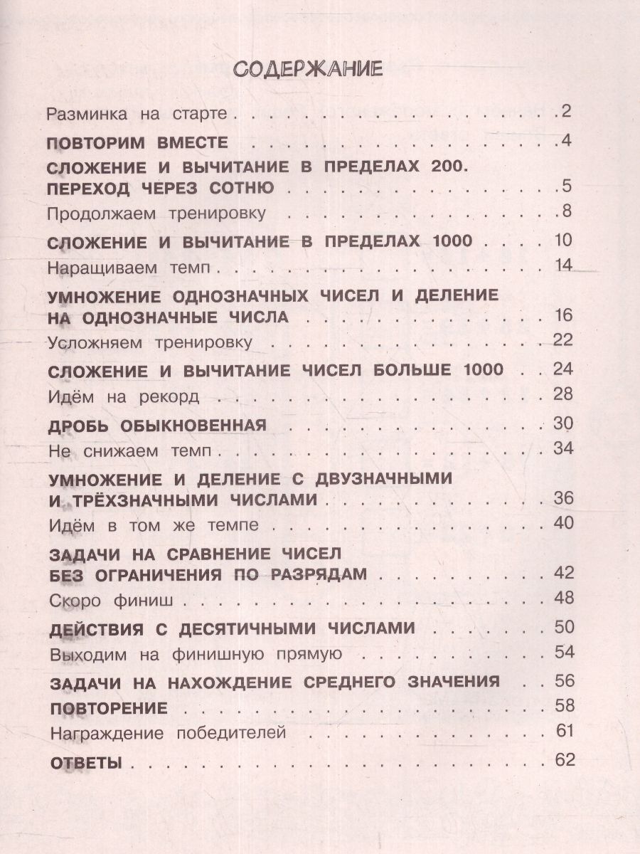 Обложка книги Математика 3 класс. Все виды задач. Тренажерный класс, Автор Хомяков Д.В., издательство АСТ | купить в книжном магазине Рослит