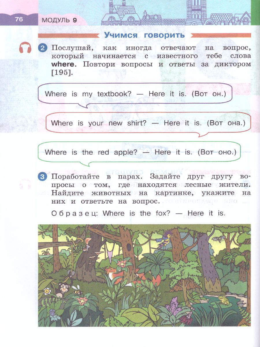 картинка Английский язык. 2 класс: в 2 частях. Часть 2"Dialogue with English" от магазина Рослит