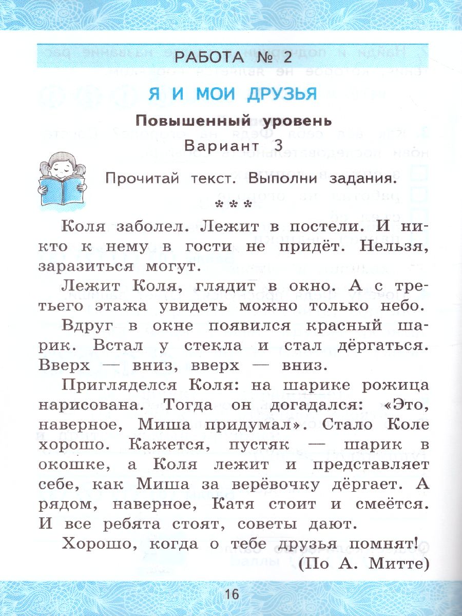 Обложка книги Литературное чтение 2 класс. Зачетные работы. Часть 2  (к новому ФПУ). ФГОС, Автор Гусева Е.В. Курникова Е.В. Останина Е.А., издательство Экзамен | купить в книжном магазине Рослит