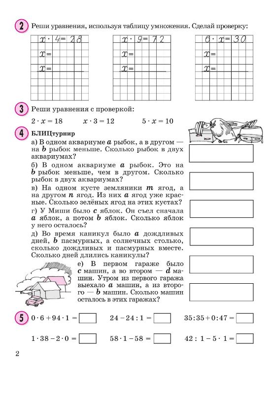 картинка Математика 2 кл.  В 3-х ч.  Часть 3. Учебник-тетрадь. Обновленный. от магазина Рослит